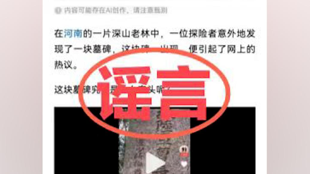 明辨丨“河南深山藏有日军墓碑”系不实信息，武汉警方行政处罚发布者