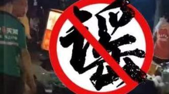 出車禍三個孩子命沒了？上海警方公布三起打擊謠言典型案例