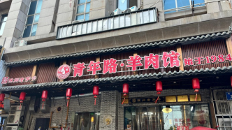 徐州一知名羊肉馆被8家店“冒名”，案涉店铺集体登报道歉