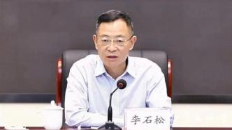 云南再打虎：云南省委常委、常务副省长李石松被查
