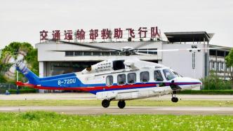 直播丨3架新型救助直升机在上海列编，担负中国东海海区救助任务