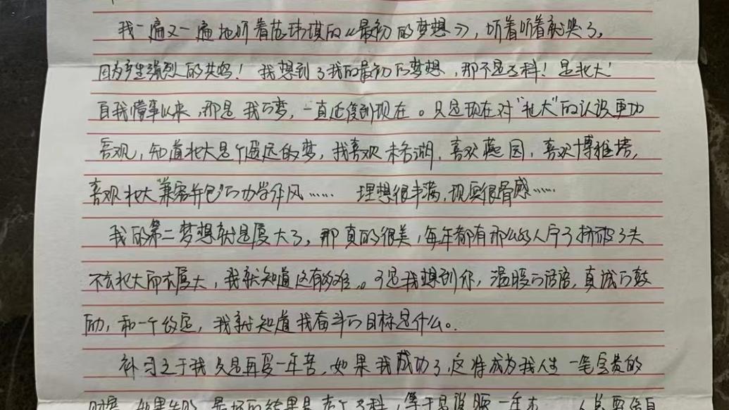 一封15年前书信，九江一名高考落榜女生向厦门网友倾诉心声