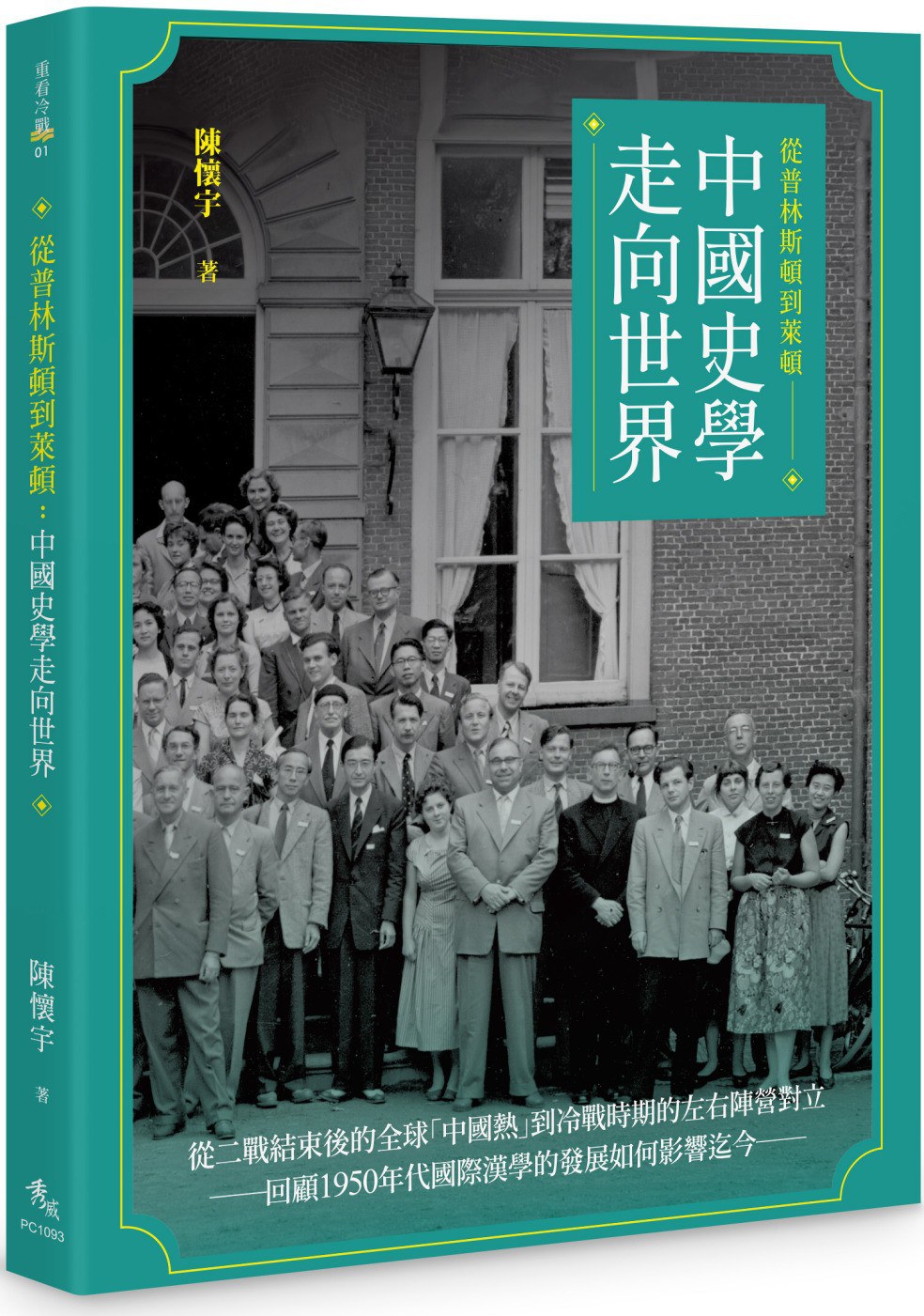 国族史、世界史、全球史：历史学家对历史真理的不断探寻