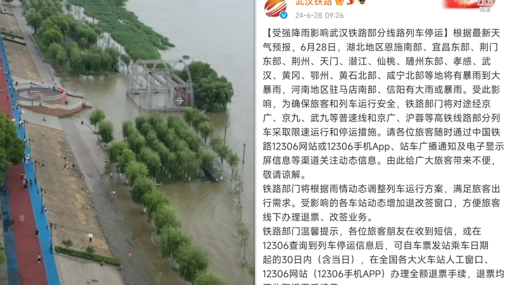 受强降雨影响武汉铁路部分线路列车停运，停运车票可全额退票
