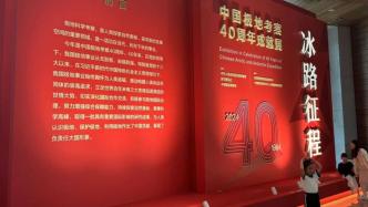 “冰路征程——中国极地考察40周年成就展”在国家博物馆展出