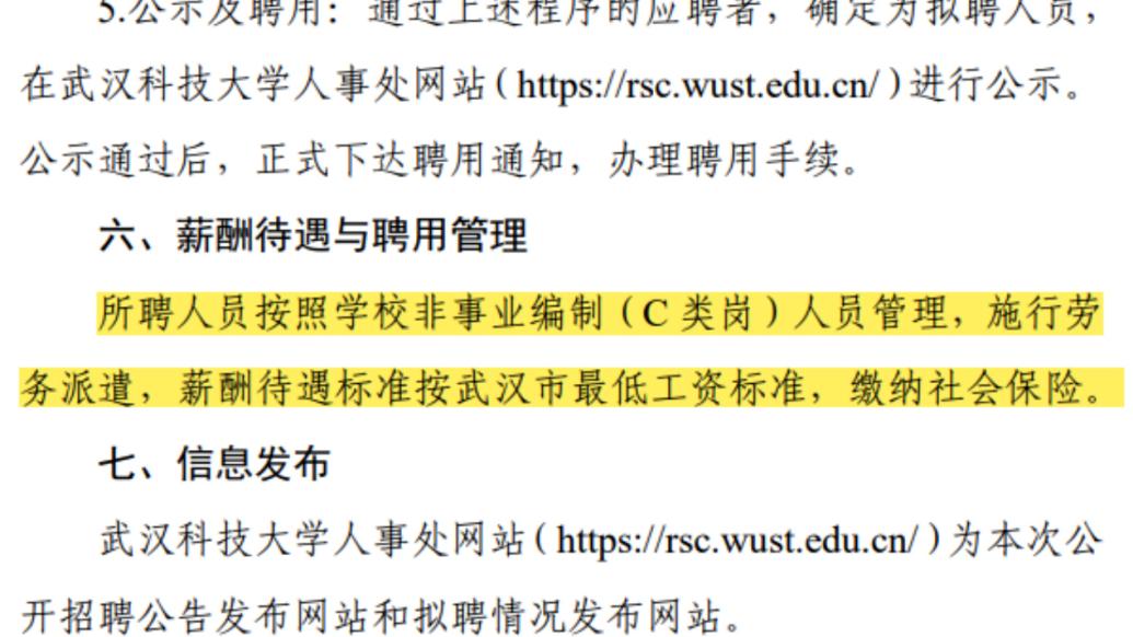 武汉科技大学招聘图书管理员到手月薪1700元，近3年未就业毕业生优先