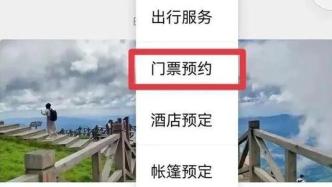 景區取消預約體驗會更好嗎？專家：應引導消費者預約高質量文旅服務