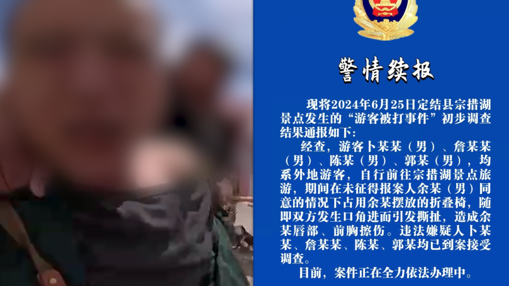 西藏定结警方再通报：因占用折叠椅引发撕扯，四名游客均已到案