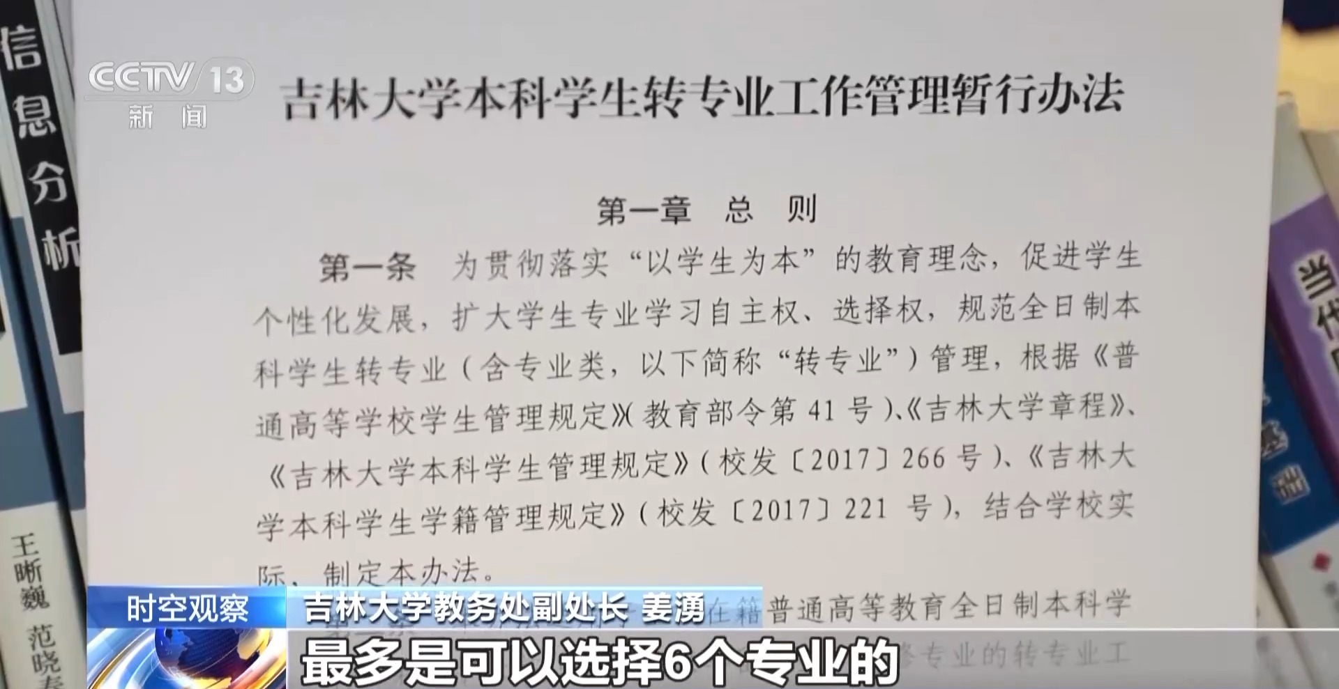 多所高校降低转专业门槛，如何实施？有何影响？