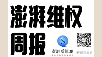 消费维权周报｜上周线下消费投诉增多，涉及教育、食品安全、旅游等