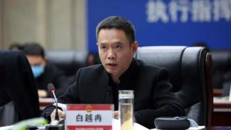 反腐风暴下沉：唐山披露白越冉、陈永礼等政法干部落马