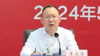 李文清任四川省副省長