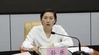 85后孙乐任北京怀柔区副区长，此前担任内蒙古通辽市副市长