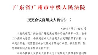 業主買商鋪卻無法入場，法院裁定破產告知變更合議庭