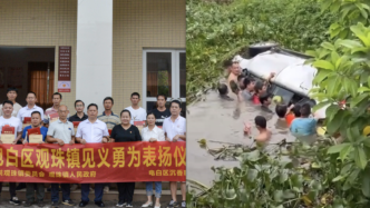 广东茂名一轿车落水三人被困，15名挺身跳水营救村民受表彰