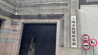 探訪“遠東第一監獄”提籃橋舊址：建筑規模宏大，監舍數量眾多