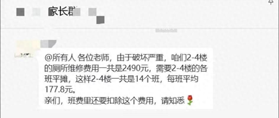 2490元厕所维修费14个班学生分摊？济南一小学：立即叫停