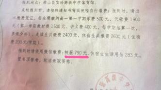 济宁一高中校服收费790元被疑太贵，学校：包含四套衣服