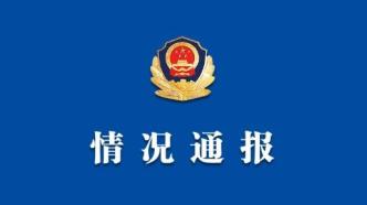 广东汕头警方通报“15岁男生遭同龄男生杀害”：2人被刑拘