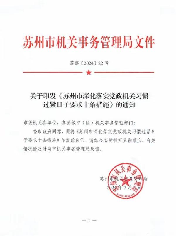 蘇州：黨政機關人員高鐵沿線公務出行原則上不安排公務用車