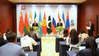 上海合作组织成员国主管机关边防部门领导人第十次会议召开