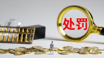 稠州商业银行上海分行被罚1085万元，涉违规提供政府性融资等
