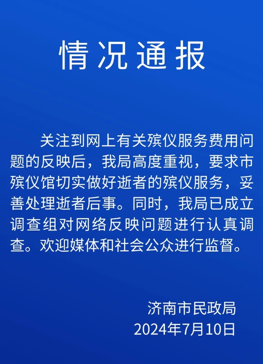 殯儀館8個花籃收費13800元？濟南民政局：已成立調查組