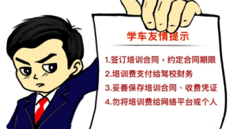 存在大量退费纠纷，上海这3家驾校暂停招收新学员