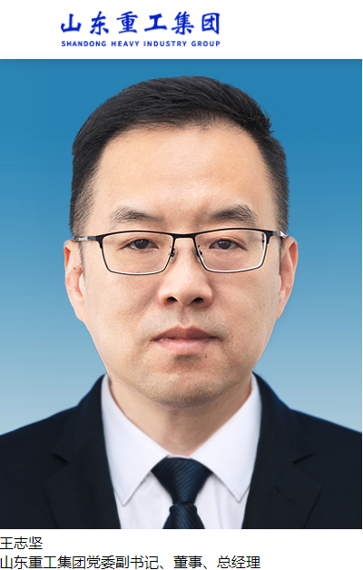 王志坚已任山东重工集团总经理,曾长期在潍柴工作