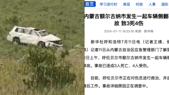 内蒙古额尔古纳市发生一起车辆侧翻事故，致3死4伤