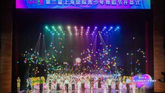 绽放青春活力，“保利之夏”第三届上海国际青少年舞蹈节开幕