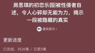 网友称有声小说存不雅背景音，磨铁图书道歉：存在质检失职