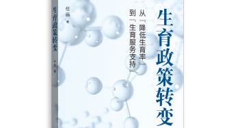 生育的细节｜任远：现代社会，孩子的价值不是“养老”而是生命本身