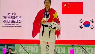 湖南邵阳00后姑娘在韩国拿下跆拳道世界冠军
