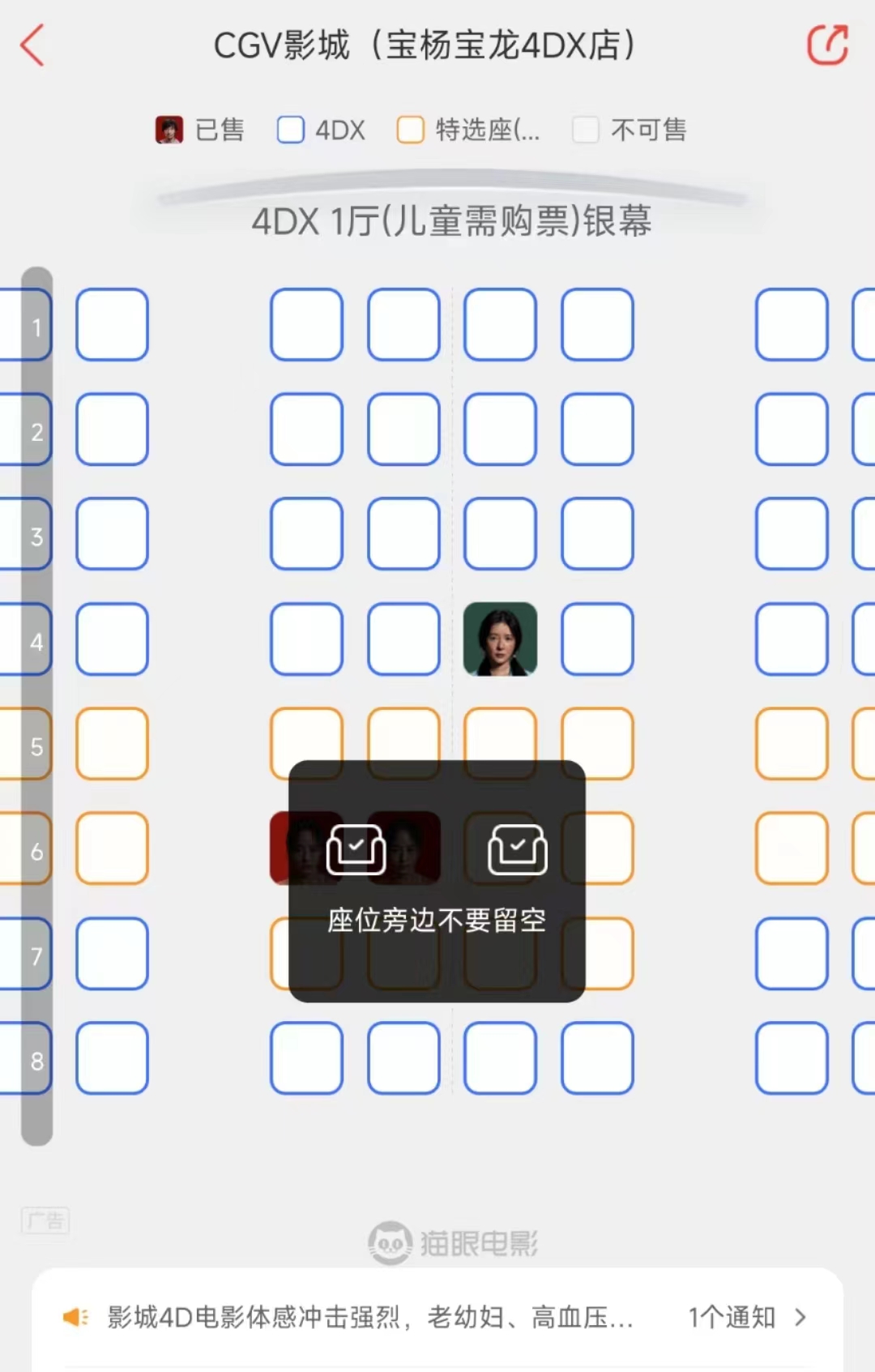 多家影院回應“單身人士買票不能選C位”：優化座位利用率，也是行規