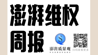 消费维权周报｜有关通信资费类投诉增多，涉及资费升级、套餐层层设限等