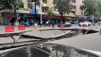 路面突然出現塌陷，東莞莞城街道：無傷亡，現場臨時交通管制