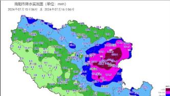 河南南阳遭遇极端暴雨，社旗大冯营24小时雨量超600毫米