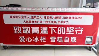 90后店主4年向戶外工作者送出30萬支棒冰：我跑過外賣，知道風都是燙的