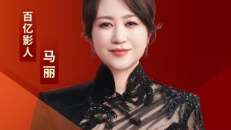 马丽成为中国影史首位200亿票房女主演