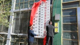 西藏县级机构改革中多部门合并，一地成立边境建设和发展局