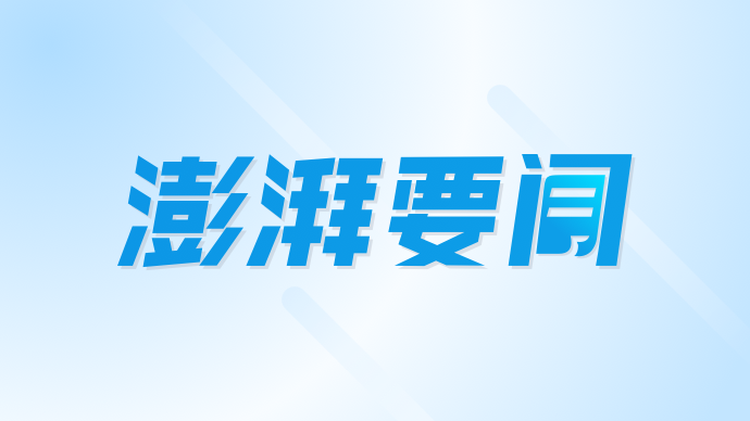 中共中央将于7月19日上午举行新闻发布会，介绍和解读党的二十届三中全会精神
