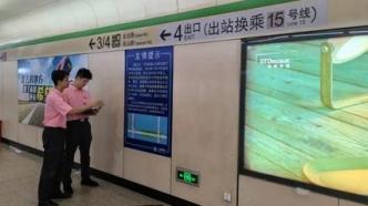 上海地铁娄山关路站换乘通道改造，2号线与15号线将地下联通