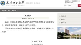 武漢理工大學虐貓學生被退學