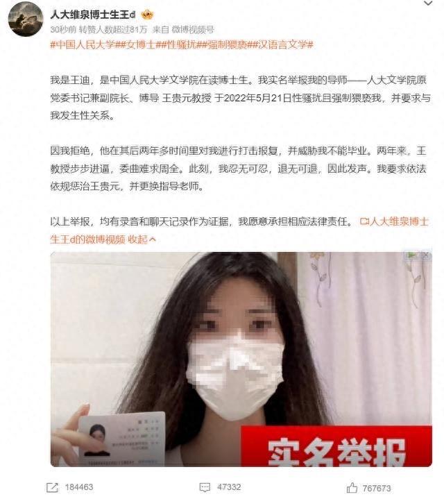 女博士1小时视频举报导师强制猥亵,人民大学:已成立工作组调查核实