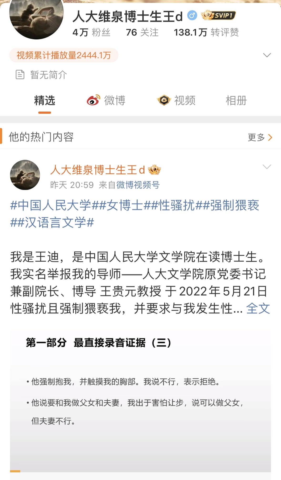 女博士1小时视频举报导师强制猥亵，人民大学：已成立工作组调查核实