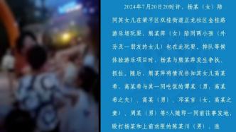 重庆警方通报游乐场发生打人事件：刑拘5人