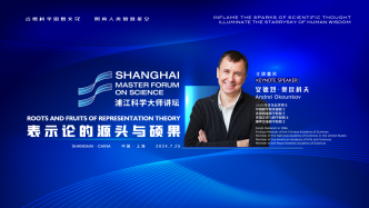浦江科學大師講壇：表示論的源頭與碩果