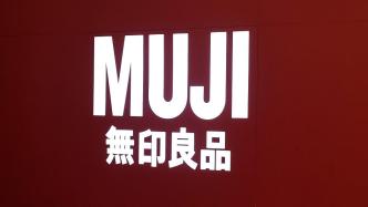 消协称“无印良品”床品不达标，无印良品MUJI：样品来自非授权店铺