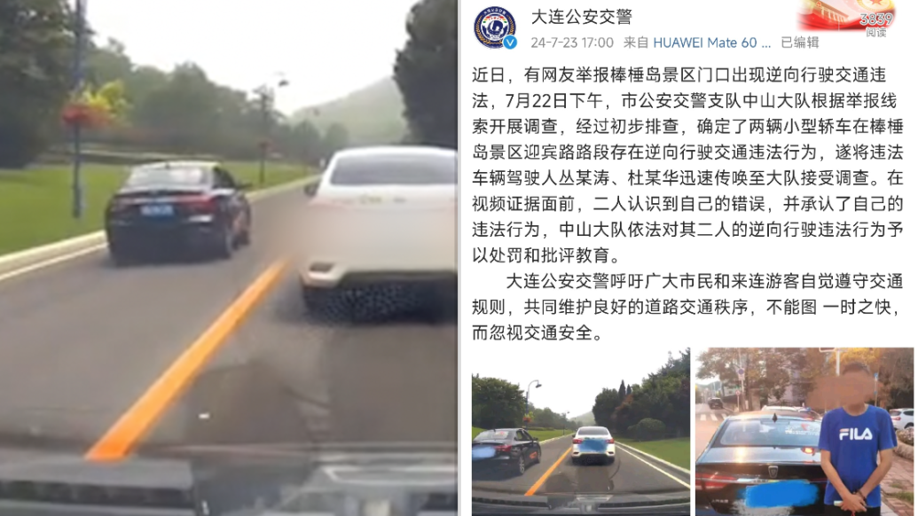 為搶先一步進入景區轎車逆行超車,大連交警:傳喚司機并處罰